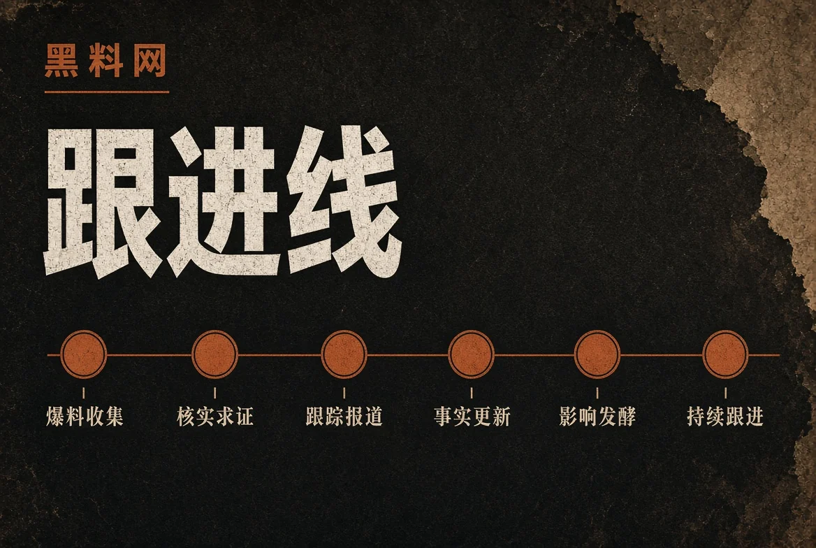 事件追踪线索